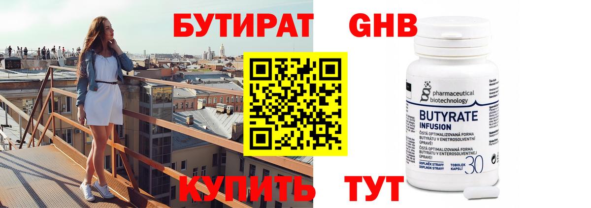 БУТИРАТ бутик Шебекино