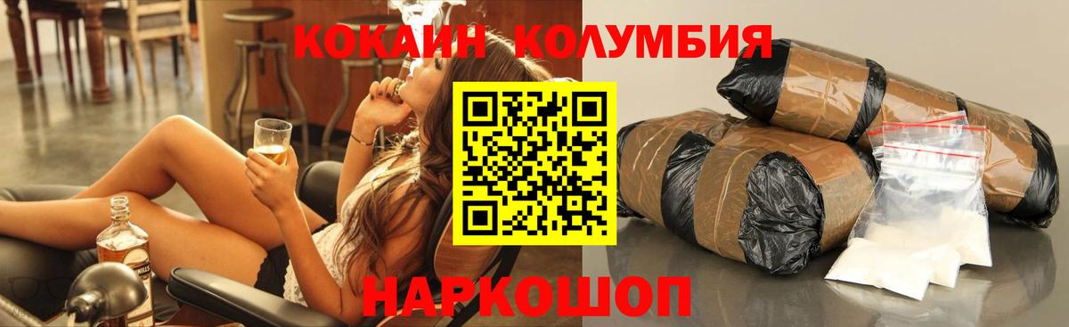 КОКАИН Columbia  Вход с VPN  Cocaine VHQ  Шебекино 
