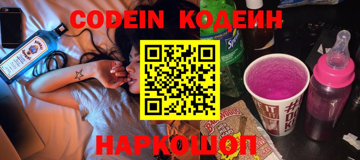 Кодеин напиток Lean (лин)  Вход с VPN  Codein напиток Lean (лин)  Шебекино 