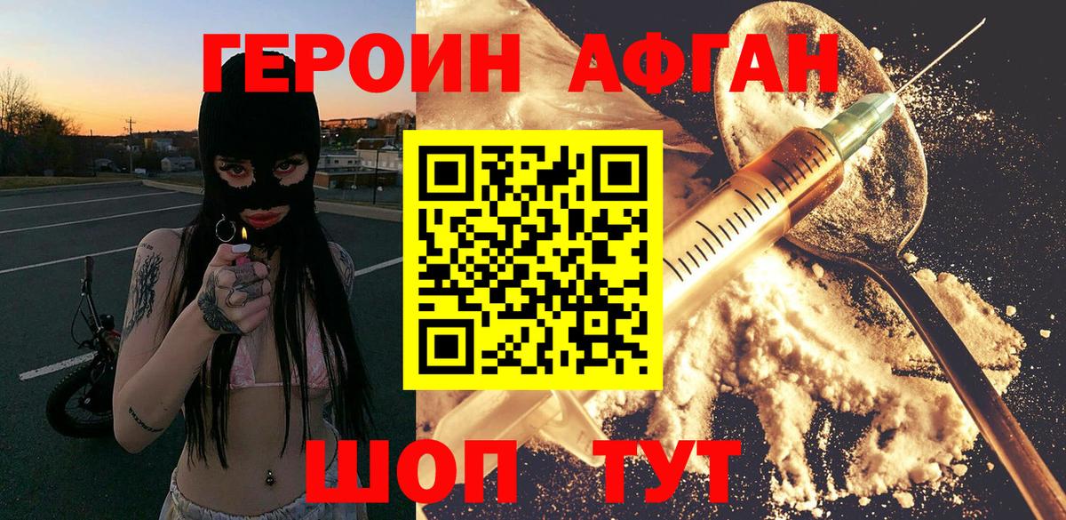 Героин  Героин VHQ  Вход с VPN  Шебекино 