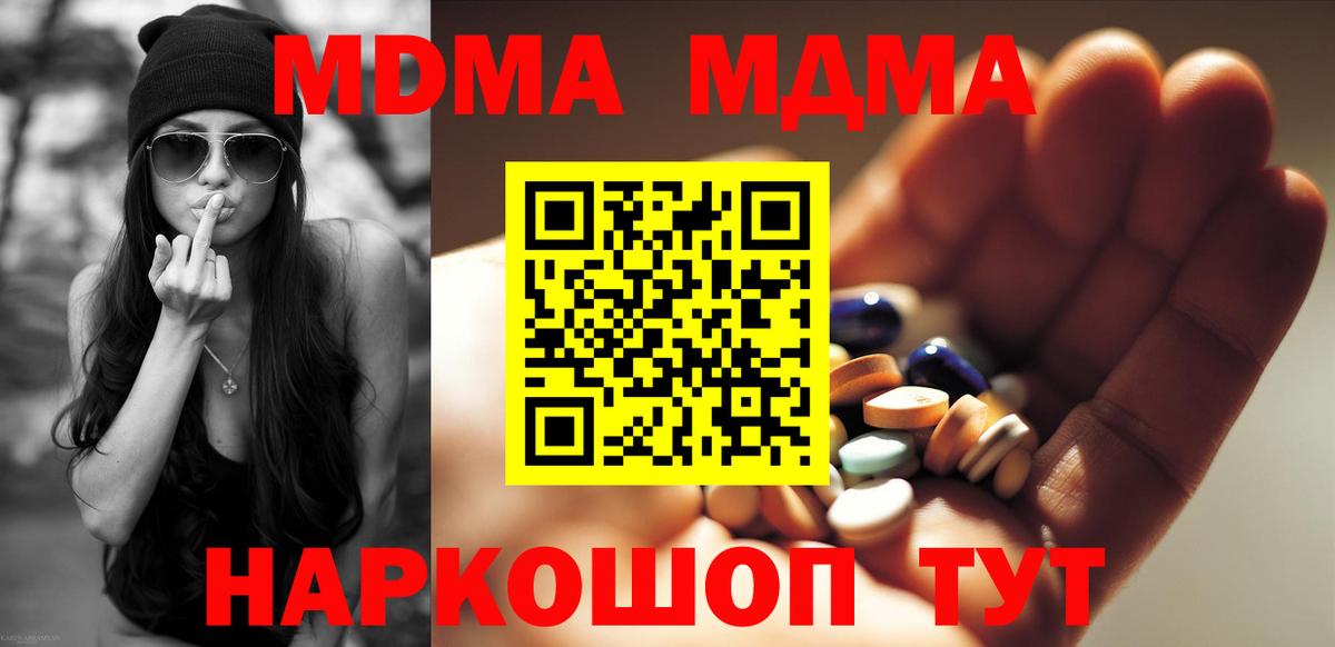MDMA молли  Вход с VPN  Шебекино  МДМА  МДМА crystal 