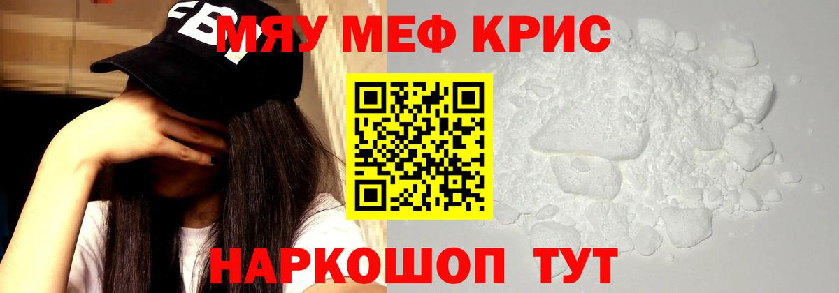 МЕФ кристаллы Шебекино