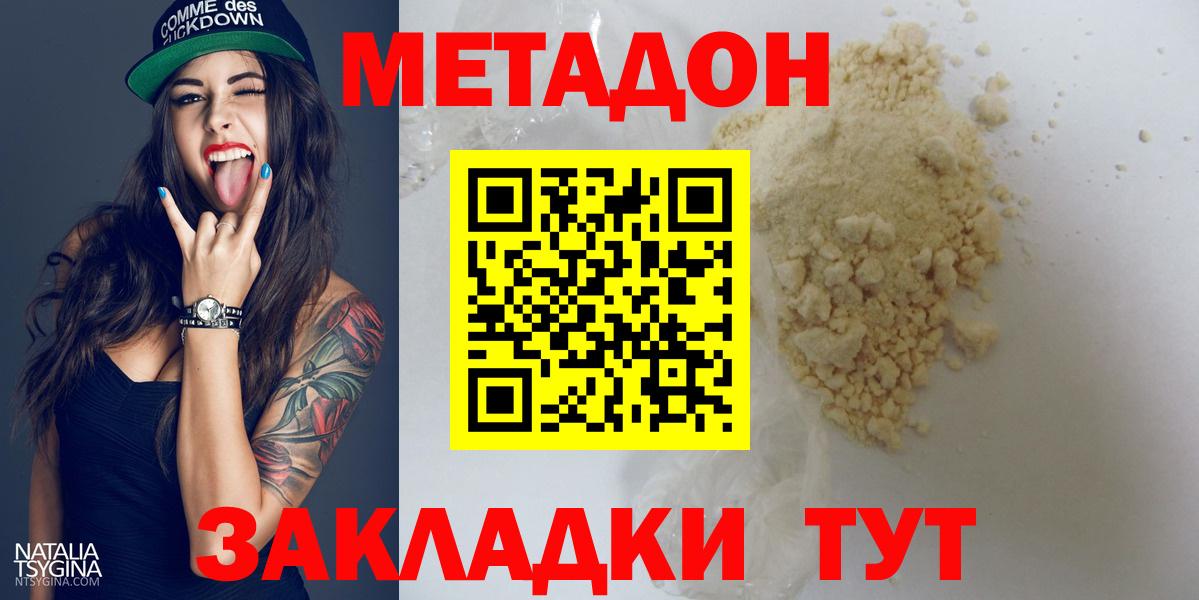 Метадон белоснежный Шебекино