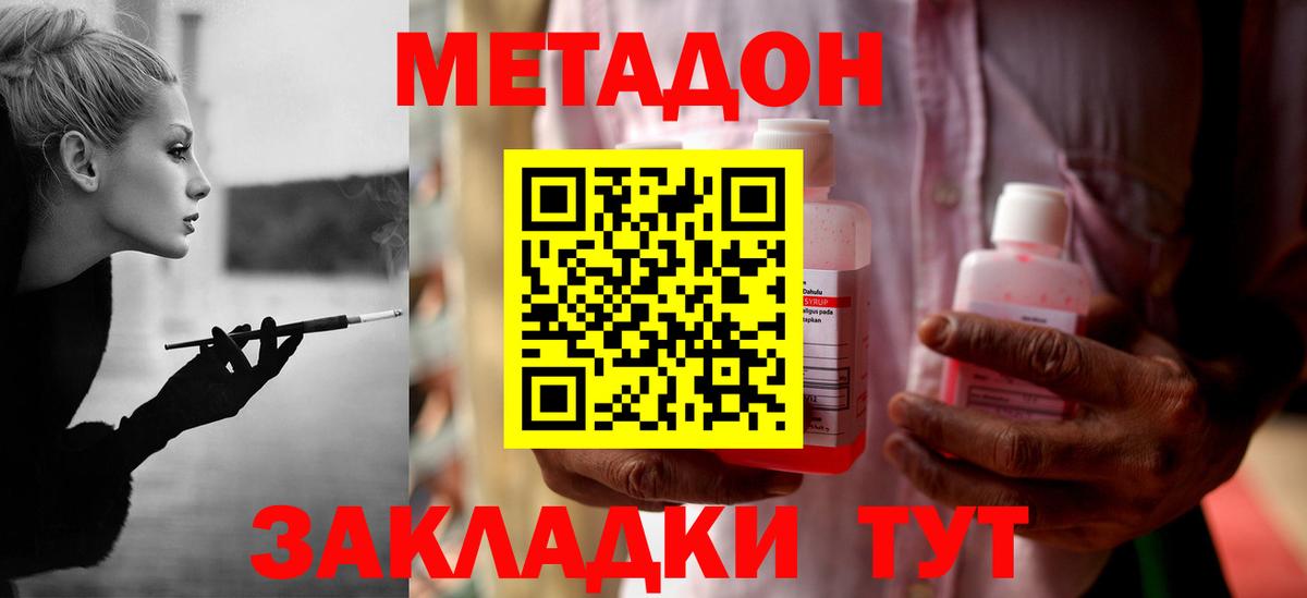Метадон methadone  МЕТАДОН кристалл  Вход с VPN  Шебекино 